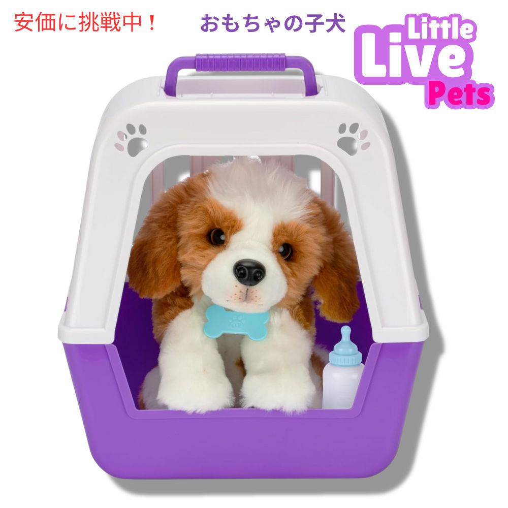 リトルライブペッツ マイ リアル リアル パピー パッチーズ ザ ビーグル Little Live Pets My Really Real Puppy Patches The Beagle 1