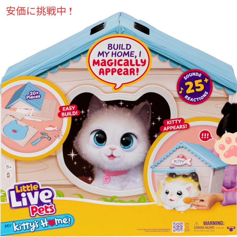 リトルライブペッツ マイ キティーズ ホーム Little Live Pets My Kittys Home 4