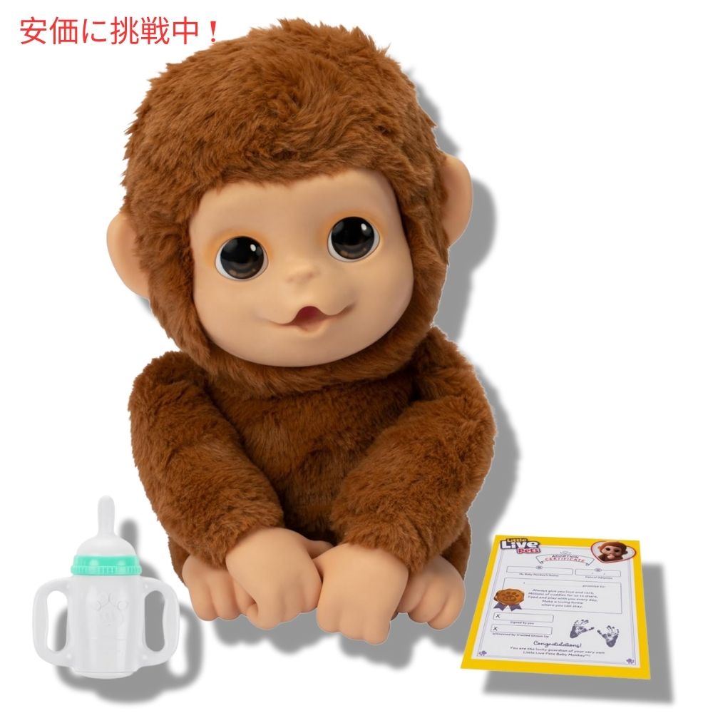 リトルライブペッツ マイ ベビー モンキー Little Live Pets My Baby Monkey 2
