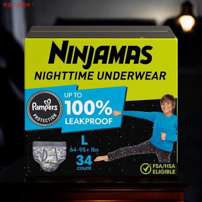 パンパース Pampers ニンジャマス 夜用男の子用下着 Ninjamas Nighttime Boys' Underwear  - Large 64-95+lbs 34個入り 2