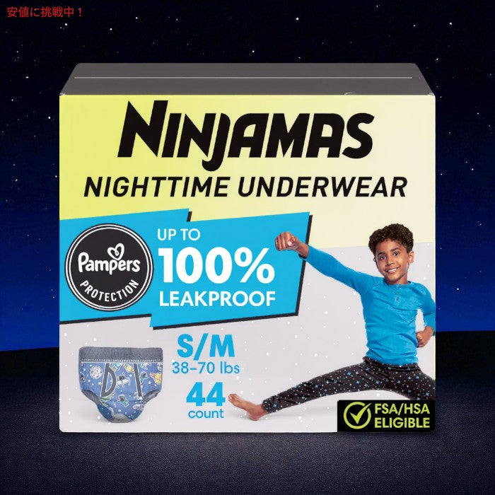 パンパース Pampers ニンジャマス 夜用男の子用下着 Ninjamas Nighttime Boys' Underwear - S/M 38-70lbs 44個入り 3