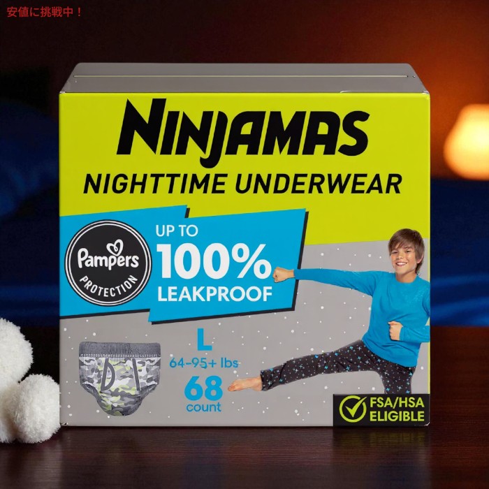 パンパース Pampers ニンジャマス 夜用男の子用下着 Ninjamas Nighttime Boys' Underwear  - Large 64-95+lbs 68個入り 3