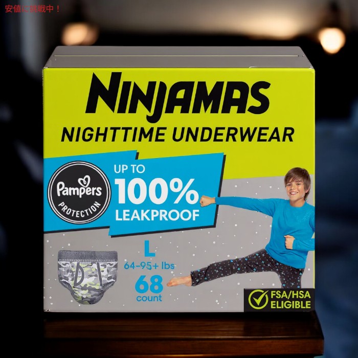 パンパース Pampers ニンジャマス 夜用男の子用下着 Ninjamas Nighttime Boys' Underwear  - Large 64-95+lbs 68個入り 2