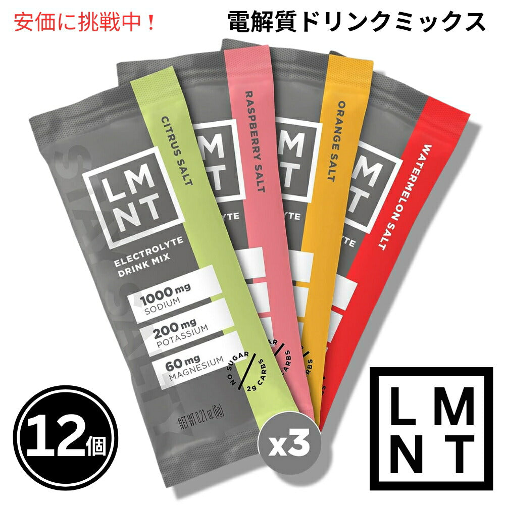 LMNT ゼロシュガー電解質ドリンクミックス [バラエティパック] 6g x 12袋入り Zero Sugar Electrolytes - Variety Pack Drink Mix 12pcs 1