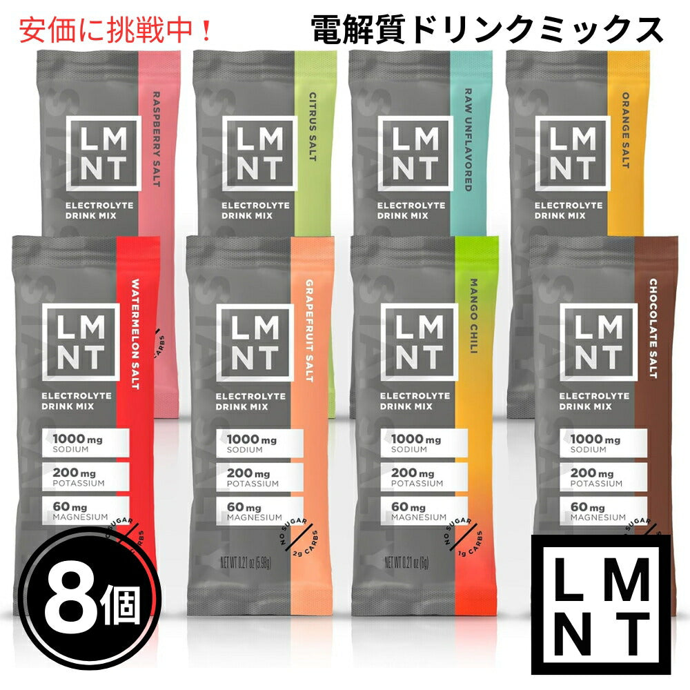 LMNT ゼロシュガー電解質ドリンクミックス [サンプルパック] 5.98g x 8袋入り Zero Sugar Electrolytes - Sample Pack Drink Mix 8pcs 1