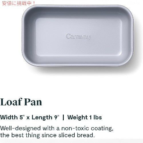 Caraway キャラウェイ ローフパン クリーム色 ノンスティック セラミックコーティング パウンドケーキ型 パン型 製菓 パン作り 1 lb Loaf Pan 2