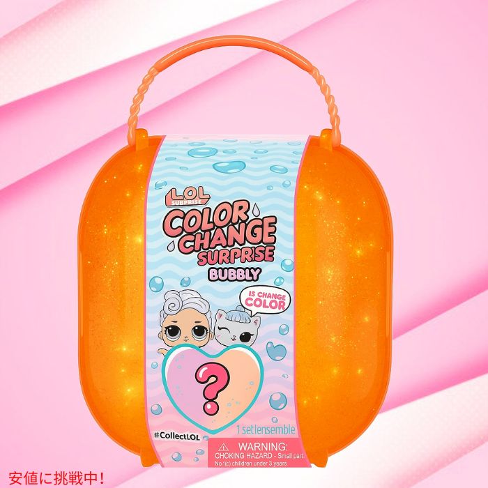 L.O.L.サプライズ カラーチェンジ バブリーサプライズ 限定ドール＆ペット付き オレンジかピンク（色指定できません） Color Change Bubbly Surprise 2