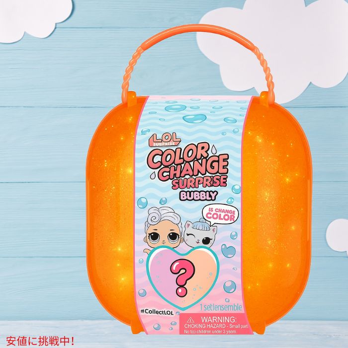 L.O.L.サプライズ カラーチェンジ バブリーサプライズ 限定ドール＆ペット付き オレンジかピンク（色指定できません） Color Change Bubbly Surprise 3