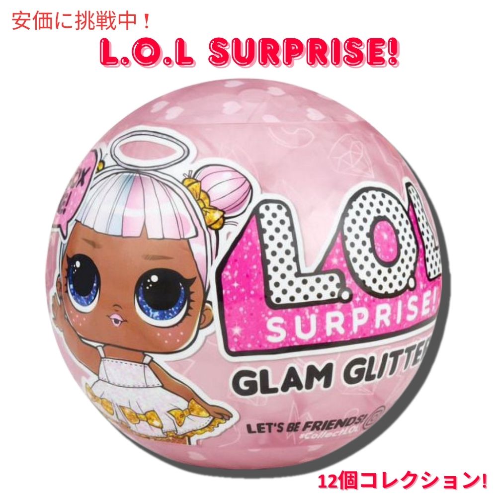 L.O.L. サプライズ! ドールズ グリッター シリーズ2 ウェーブ1 L.O.L. Surprise! Dolls Glitter Series 2 Wave 1 1