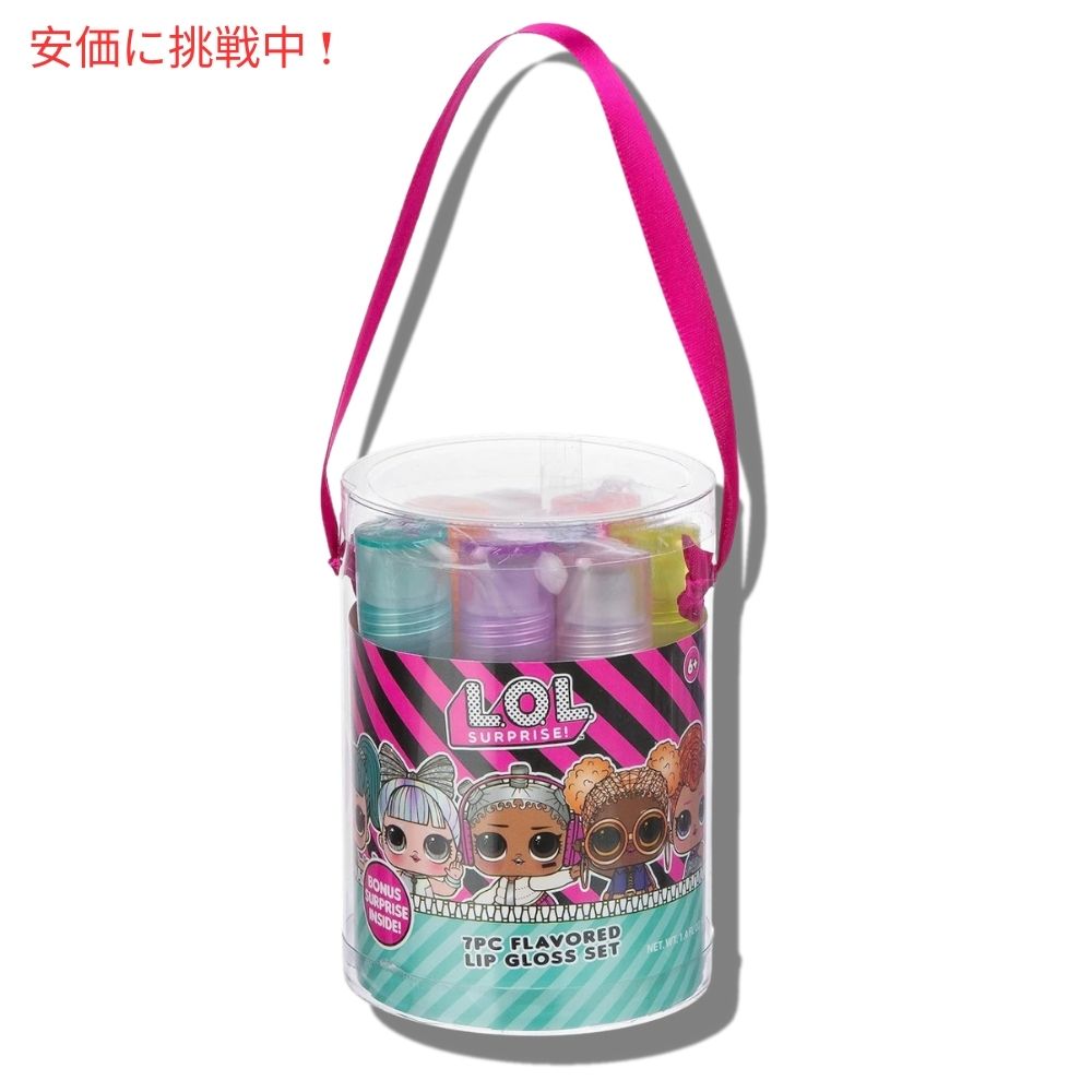 L.O.L. Surprise! リップグロスキャニスター 7本入り パーティーグッズ Lip Gloss Canister 7pcs Party Favors 7
