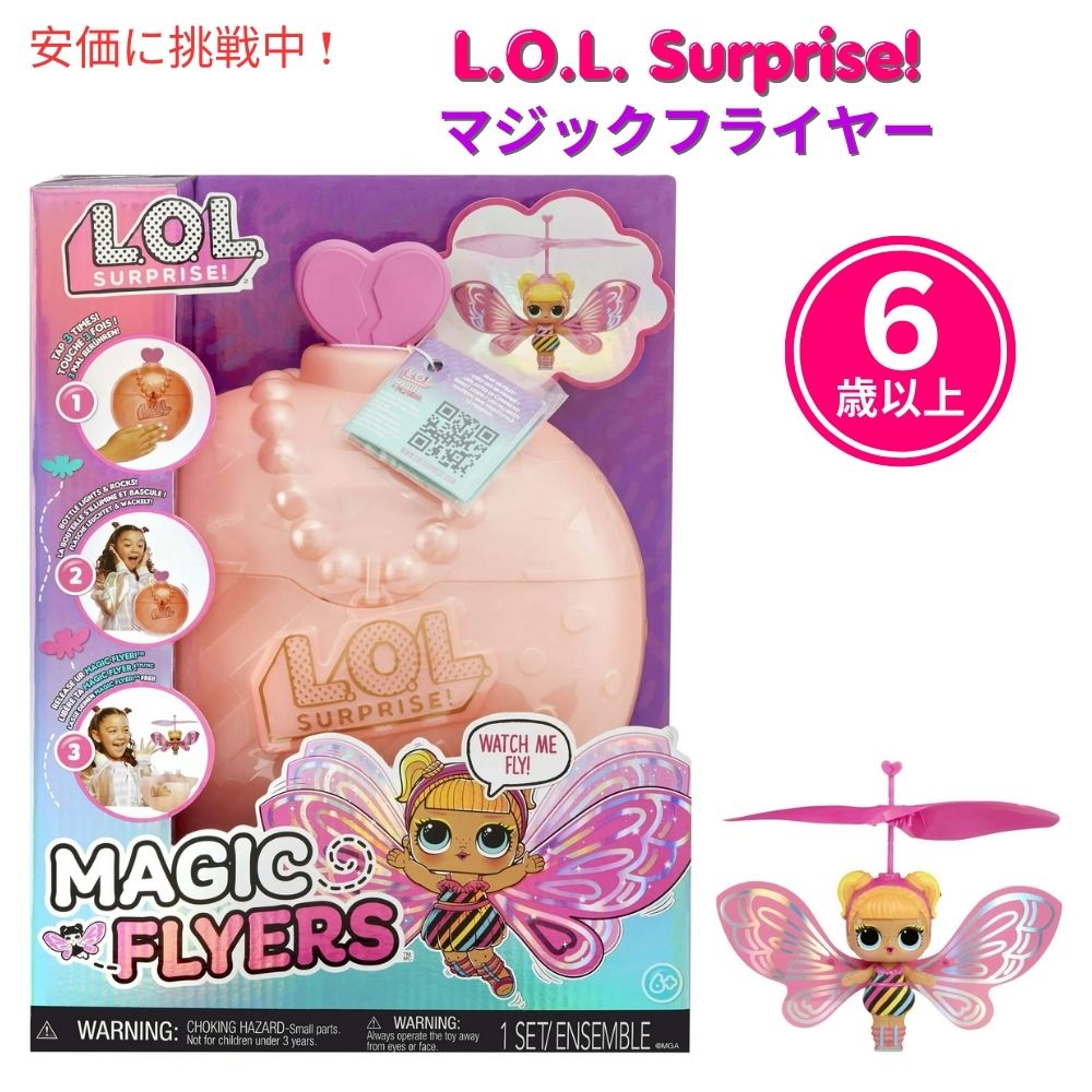 LOL Surprise ロルサプライズ マジックフライヤーズ：フラッタースター手動ガイド飛行ドール Magic Flyers:Flutter Star Hand Guided Flying Doll 1