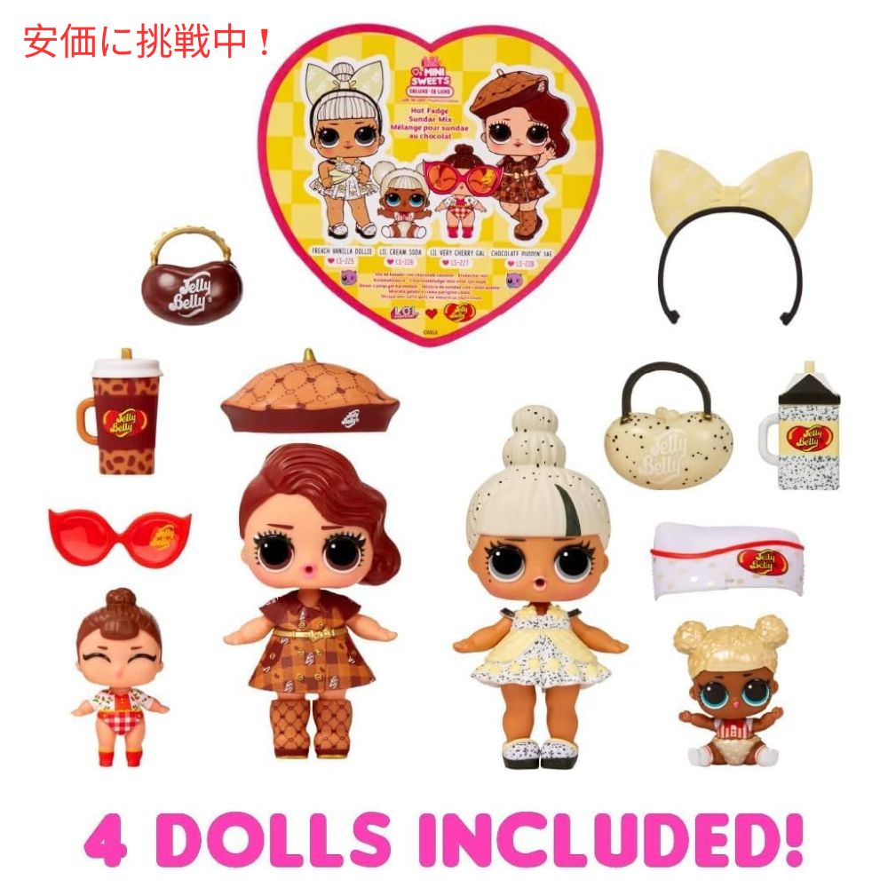 L.O.L Surprise LOL サプライズ  Loves Mini Sweets デラックスシリーズ2 人形4体、アクセサリー 4