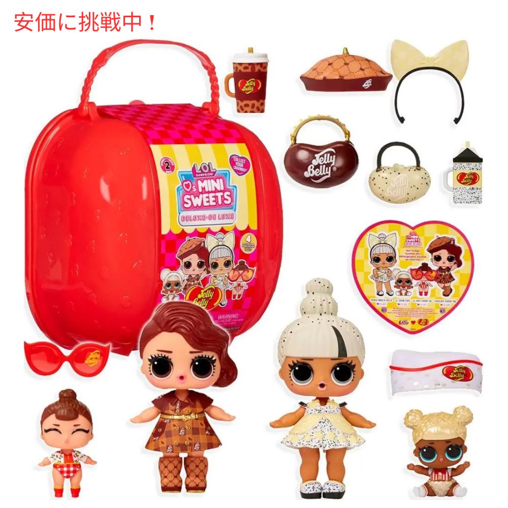 L.O.L Surprise LOL サプライズ  Loves Mini Sweets デラックスシリーズ2 人形4体、アクセサリー 5