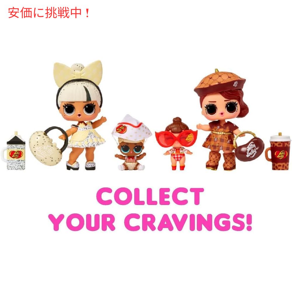L.O.L Surprise LOL サプライズ  Loves Mini Sweets デラックスシリーズ2 人形4体、アクセサリー 6