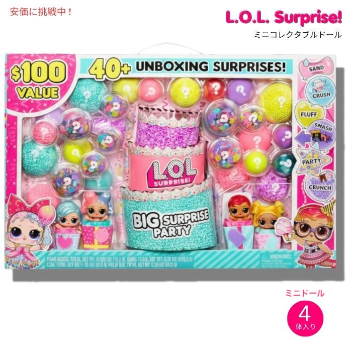 L.O.L. サプライズ！ ビッグパーティー コレクタブルドール 4体入り 40以上のサプライズ LOL Surprise! Big Party With 4 Collectible Dolls 1