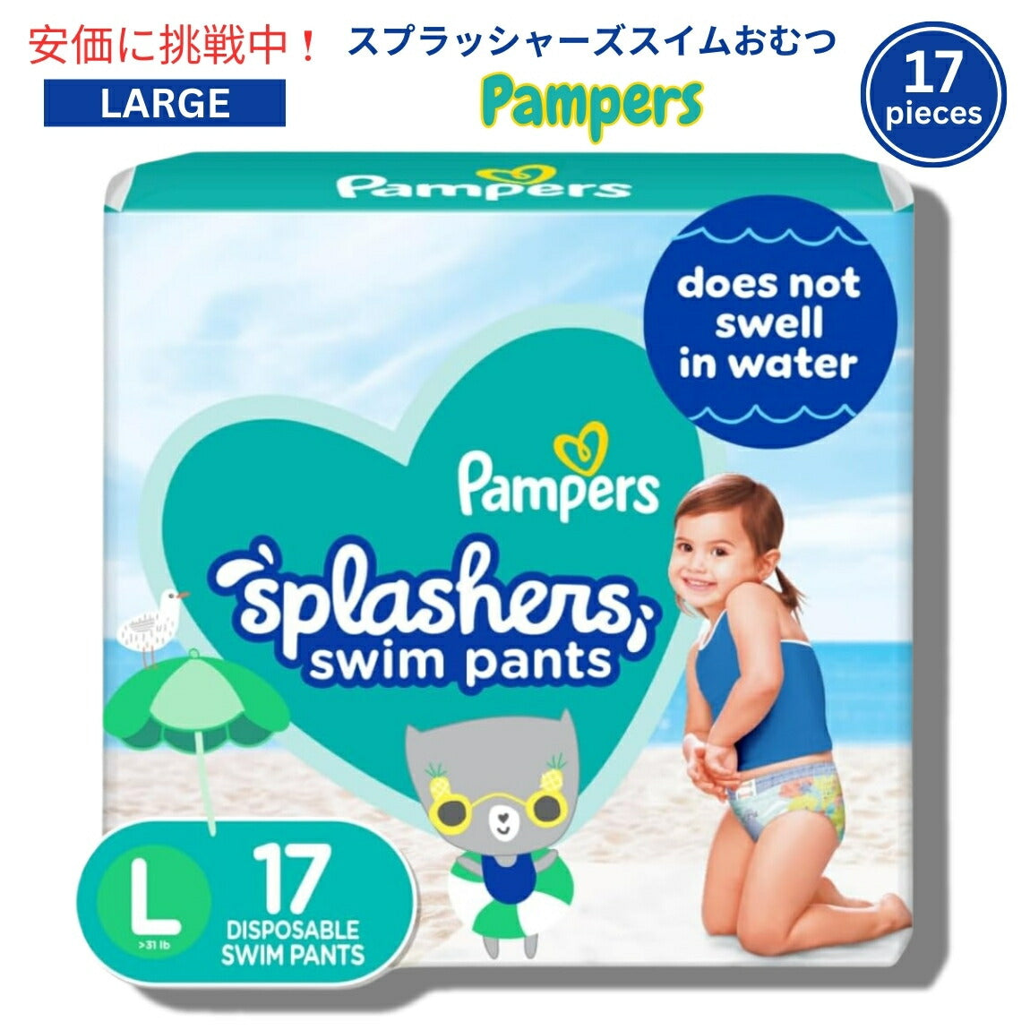 Pampers パンパース スプラッシャーズ 使い捨て おむつ スイムパンツ Lサイズ 17枚入り Splashers Swim Diapers Large 17 Pieces 1