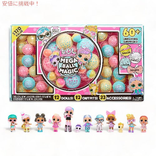 L.O.L.サプライズ メガ ボール マジック 12体のコレクタブル ドール LOL Surprise! Mega Ball Magic 12 Collectible Dolls 1