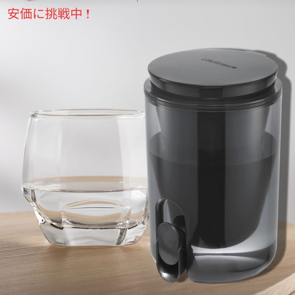 LifeStraw ホームスタジオ ウォーターフィルターディスペンサー 2.4リットル オブシディアンブラック Home Studio Water Filter Dispenser 10Cup Obsidian Black 4