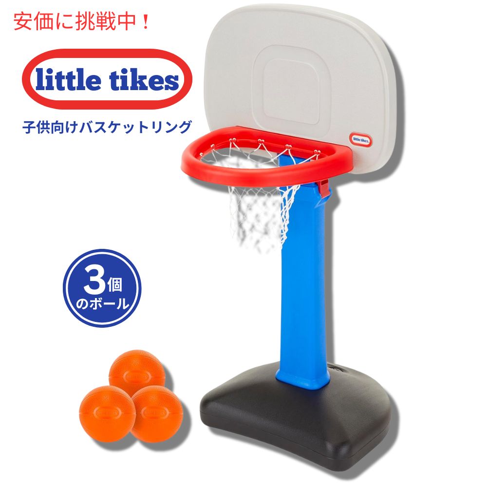 Little Tikes リトルタイクス イージースコア バスケットボールセット ブルー ボール3個付き Easy Score Basketball Set Blue 3 Balls 1