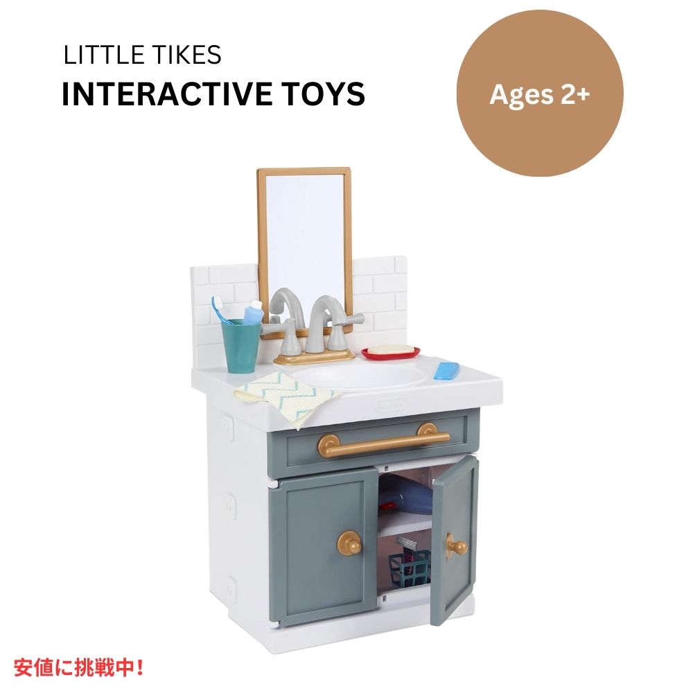 リトルタイクス ファースト バスルームシンク 子供 おもちゃ ごっこ遊び 657771 Little Tikes First Bathroom Sink 1