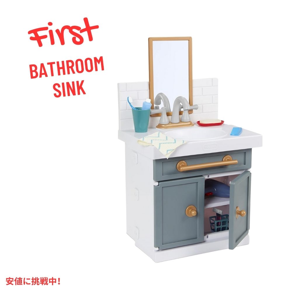 リトルタイクス ファースト バスルームシンク 子供 おもちゃ ごっこ遊び 657771 Little Tikes First Bathroom Sink 2