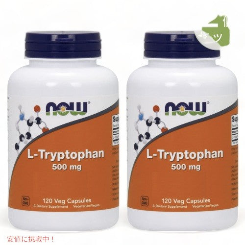 【2個セット】NOW Foods(ナウフーズ) L-トリプトファン 500mg 120カプセル #0167 L-Tryptophan 1