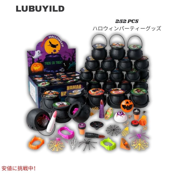 LUBUYILD ハロウィン パーティーグッズ おもちゃ入り魔女の大釜（カルドロン）32個セット （合計252点のアイテム） Halloween 32 Pack Prefilled Cauldrons 1