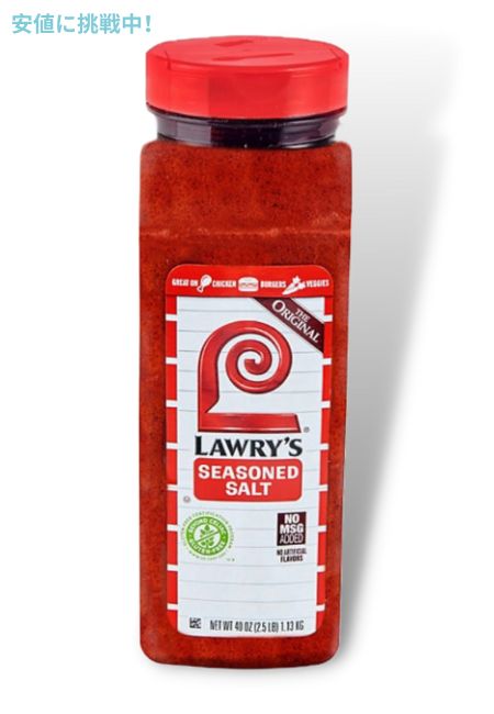 ロウリーズ シーズンドソルト 1.13kg Lawry's Seasoned Salt 40oz 1