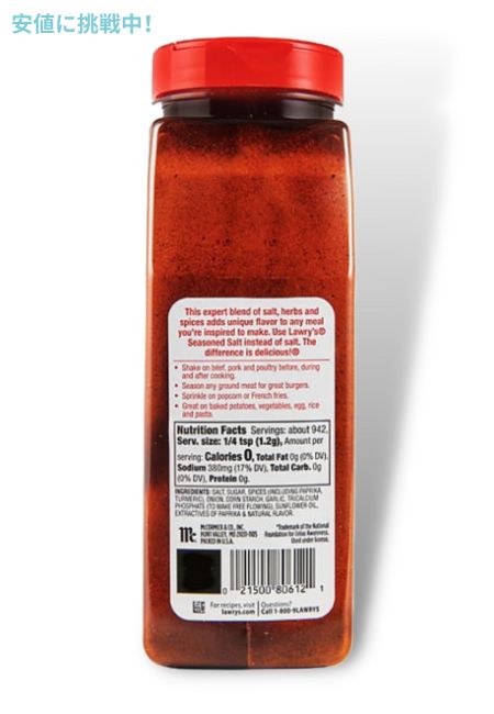 ロウリーズ シーズンドソルト 1.13kg Lawry's Seasoned Salt 40oz 2