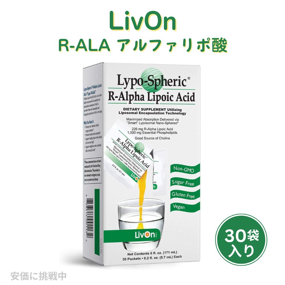 リポスフェリック　R-ALA　R-リポ酸　アルファリポ酸 大人気の液体サプリメントLypo-Spheric　R-ALA 1