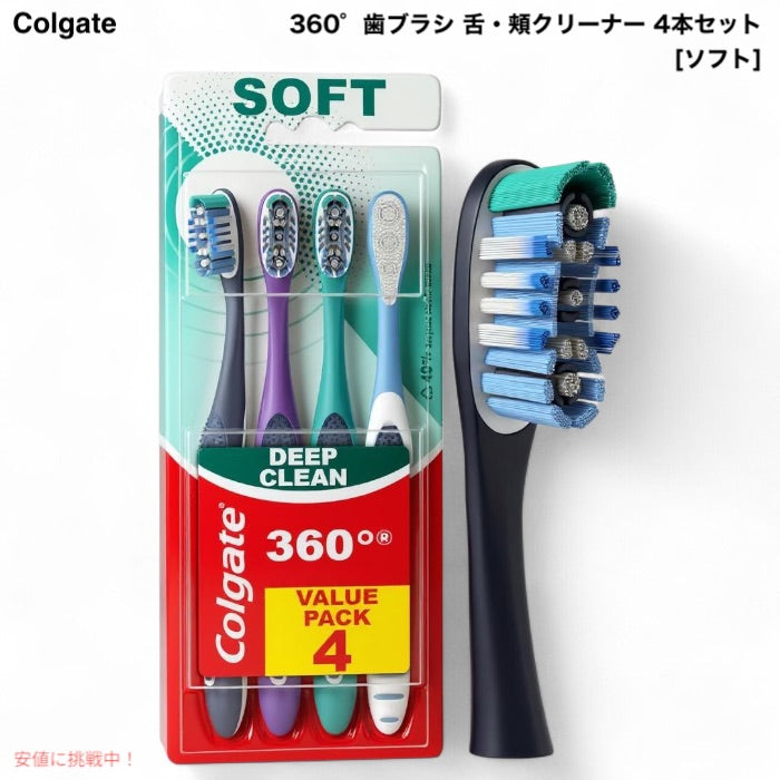 コルゲート 360 歯ブラシ 舌・頬クリーナー ソフト 4本セット バリューパック Colgate 360 Manual Toothbrush with Tongue and Cheek Cleaner Soft Bristles 1
