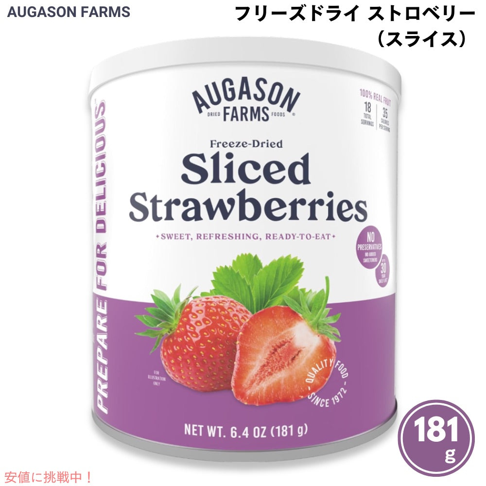 Augason Farms フリーズドライ スライス ストロベリー 181g 5-11109 Freeze Dried Sliced Strawberries 6.4oz 1