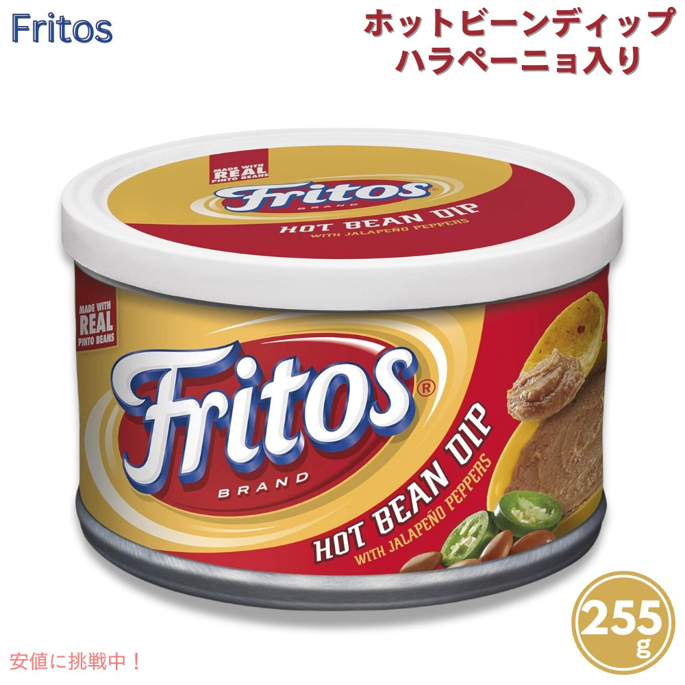 Fritos フリトス ハラペーニョ入り ホット ビーン ディップ 255g Hot Bean Dip with Jalapeno Peppers 9oz 1