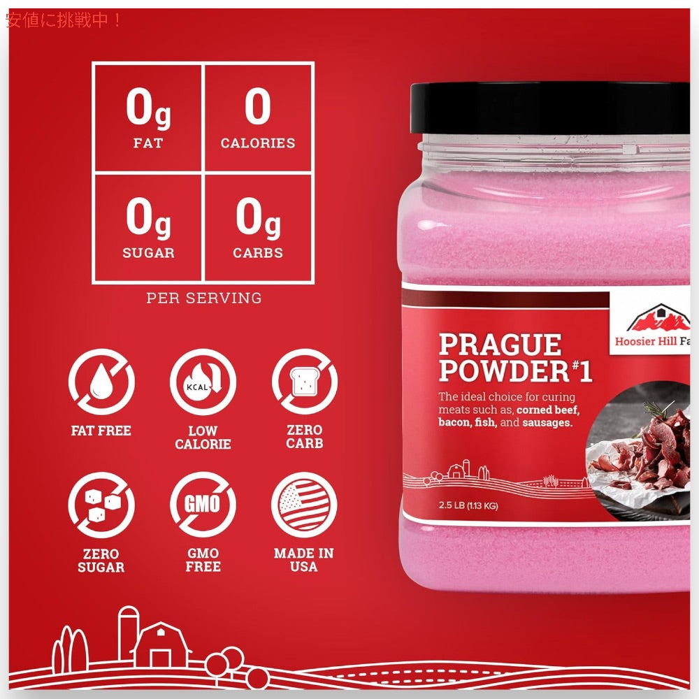 Hoosier Hill Farm Prague Powder プラハパウダー No.1 Pink Curing Salt 塩漬け用ピンクソルト 2.5lb/1.13kg 5