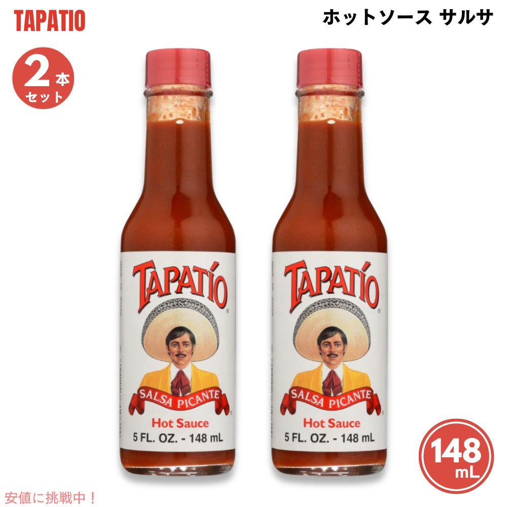 2本セット Tapatio Hot Sauce Salsa 5oz / タパティオ ホットソース サルサ 148ml 1