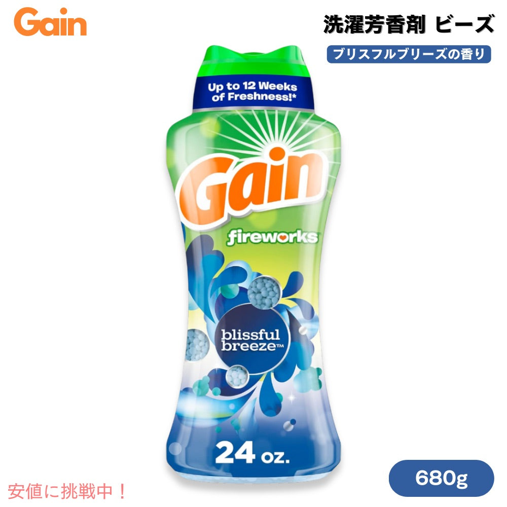 ゲイン 洗濯芳香剤 ビーズ 680g ブリスフルブリーズの香り Gain Fireworks Laundry Scent Booster Beads Blissful Breeze 24oz 1