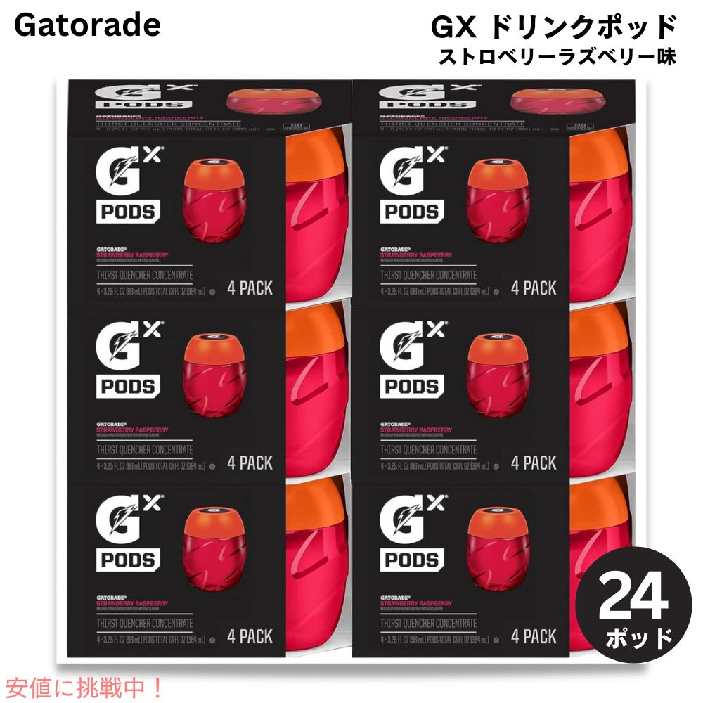 Gatorade ゲータレード Gx ドリンクポッド [ストロベリーラズベリー] 24個 / Gx Pods [Strawberry Raspberry] 24ct 1