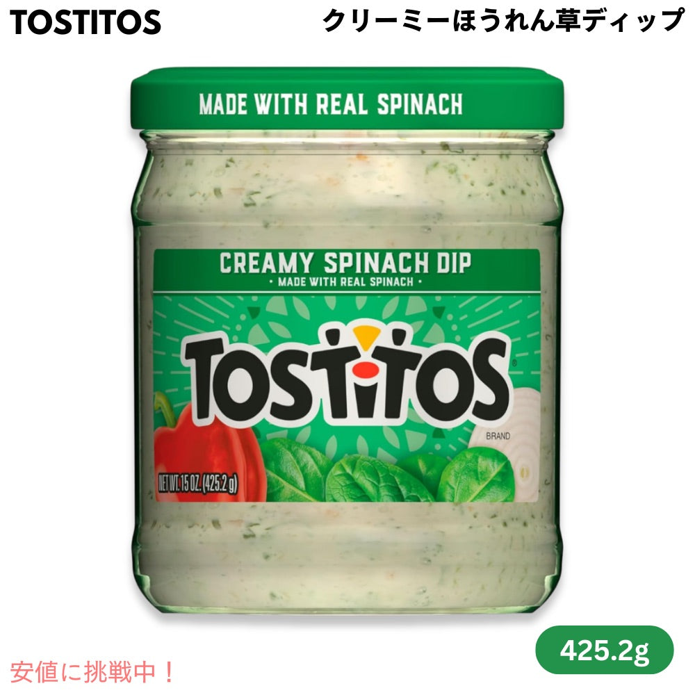 Tostitos トスティートス クリーミーほうれん草ディップ Creamy Spinach Dip 15oz/425.2g 1