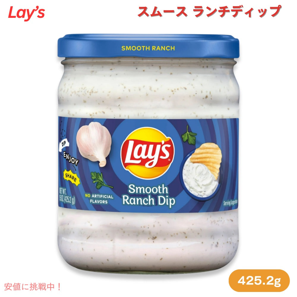 Lay's レイズ Smooth Ranch Dip スムース ランチディップ 425g/15oz 1