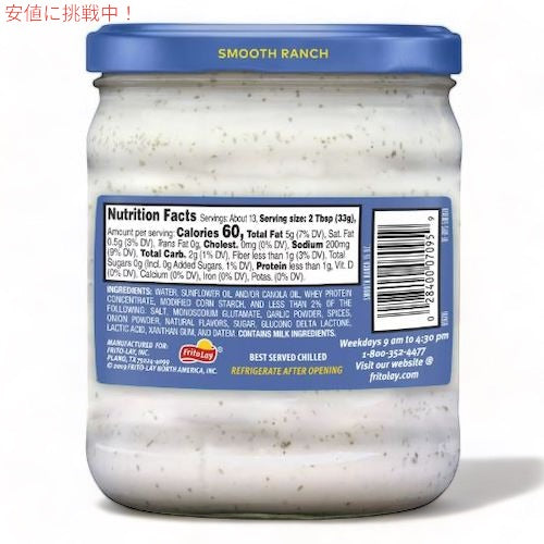 Lay's レイズ Smooth Ranch Dip スムース ランチディップ 425g/15oz 2