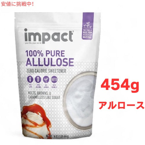 アルロース 454g アルロース甘味料 ゼロカロリーブレンド 454g（1ポンド） 1