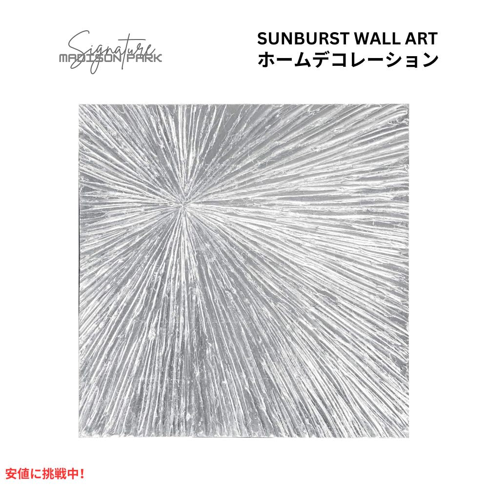 マディソン パーク シグネチャー MADISON PARK サンバースト ウォールアート モダン レジン 手描き ホームデコレーション Sunburst Wall Art 1