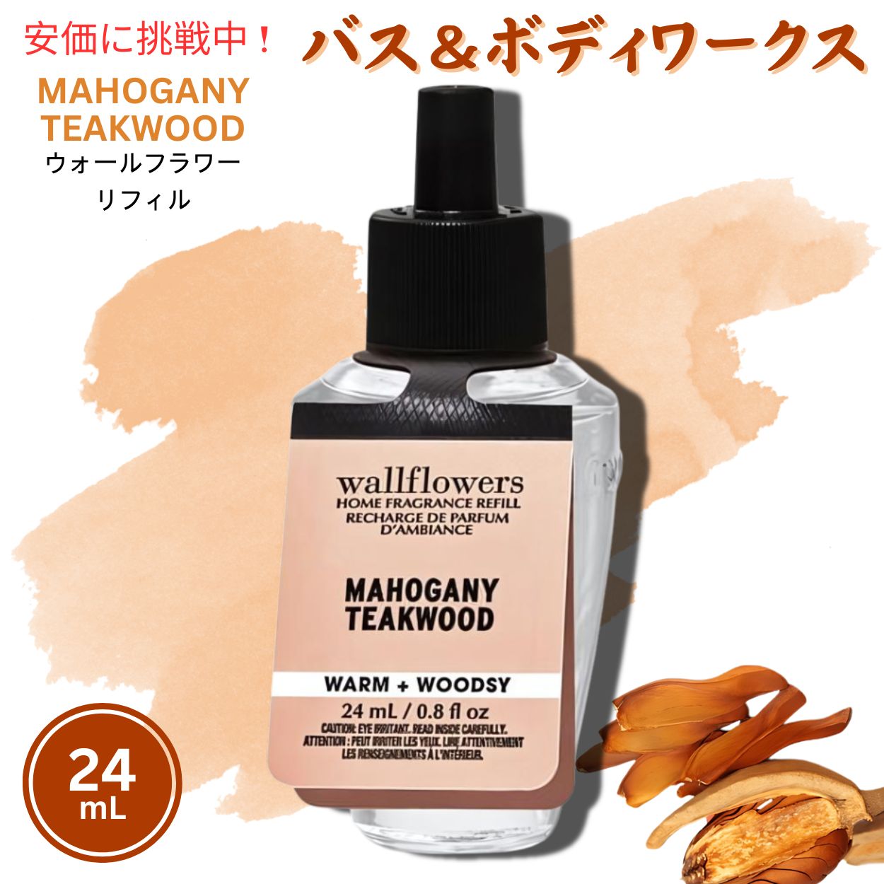 バス＆ボディワークス ウォールフラワー詰替え用[マホガニー ティークウッド] Bath&BodyWorks Mahogany Teakwood Wallflowers Fragrance Refill 1
