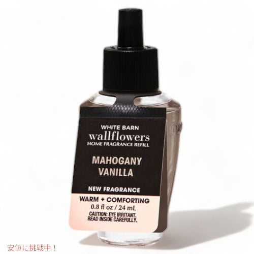 バス＆ボディワークス ウォールフラワー詰替え用[ マホガニー バニラ]0.8 fl oz / 24ml Bath & Body Works Mahogany Vanilla Wallflowers fragrance refill 1