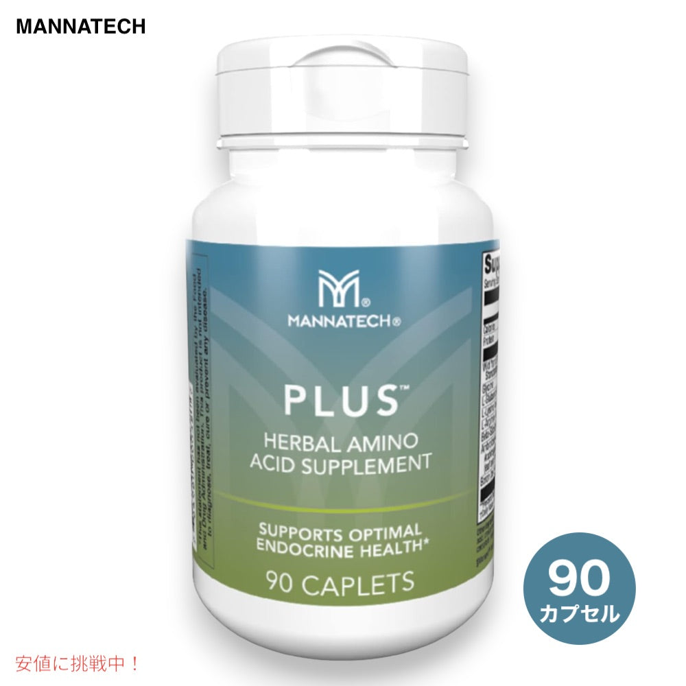 【マナテック】プラス 90カプセル / Mannatech Plus 90cap 1