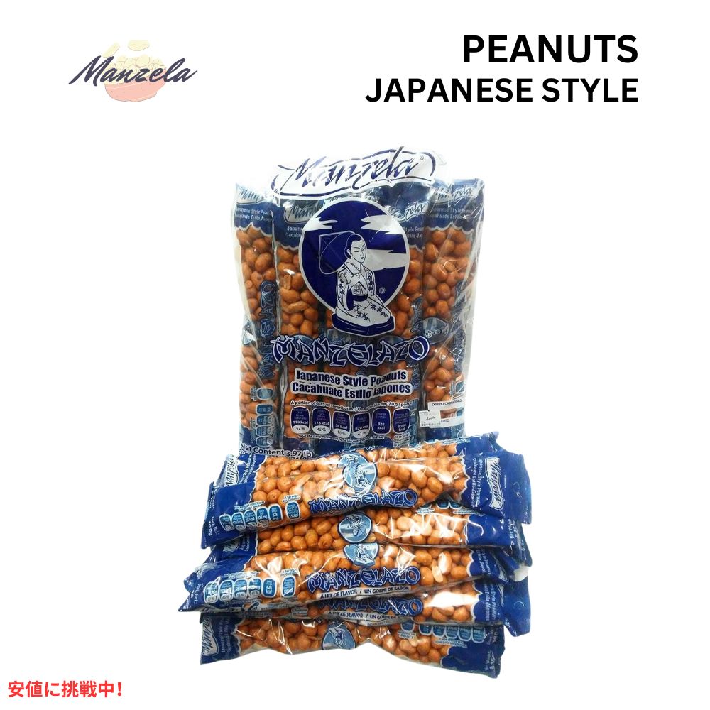 マンゼラ 和風ピーナッツ メキシコ お菓子 10袋 Manzela Japanese Style Peanuts 6.35oz 10bags 1