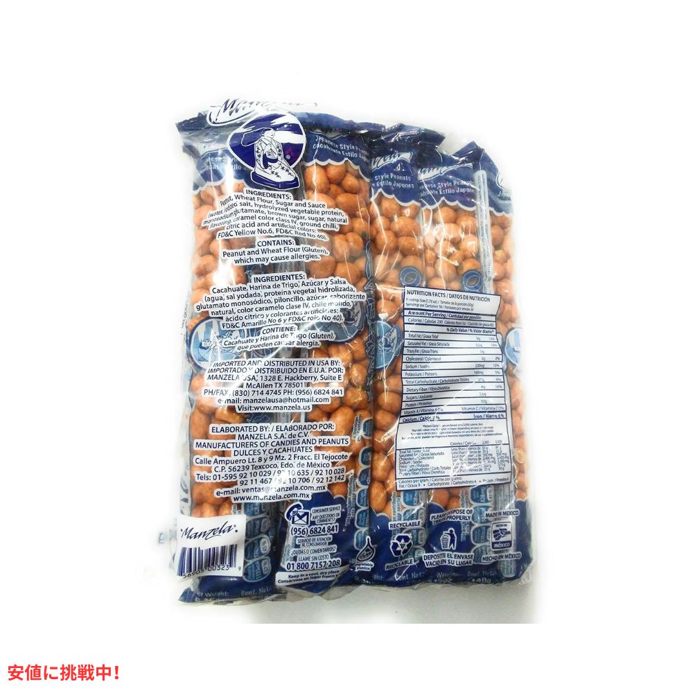 マンゼラ 和風ピーナッツ メキシコ お菓子 10袋 Manzela Japanese Style Peanuts 6.35oz 10bags 7