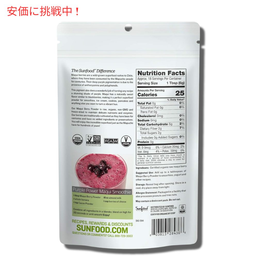 Sunfood マキベリーパウダー 113g　サンフード Organic Maqui Berry Powder 2