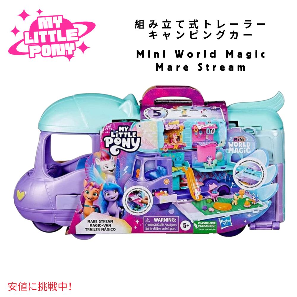 マイリトルポニー My Little Pony プレイセット ワールド マジックメアストリーム Playset Mini World Magic Mare Stream 1