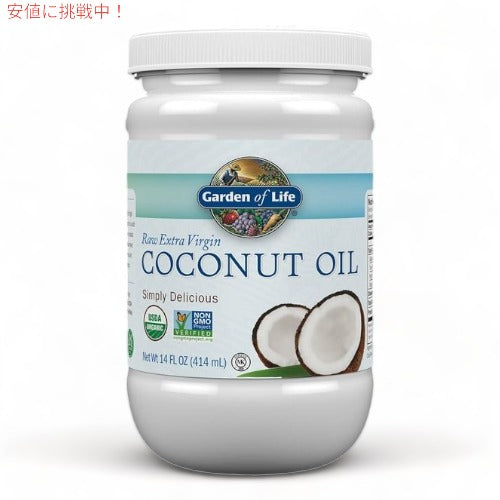 ガーデンオブライフ オーガニック ココナッツオイル 生エクストラバージン コールドプレス 414ml / Garden of Life Organic Coconut Oil Raw Extra Virgin 14 oz 1